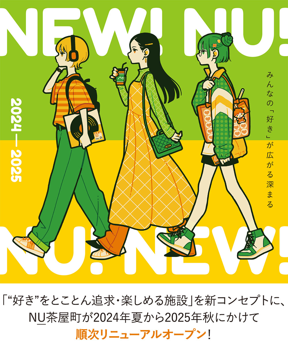 “好き”をとことん追求・楽しめる施設」を新コンセプトに、 NU茶屋町が2024年夏から2025年秋にかけて 順次リニューアルオープン!