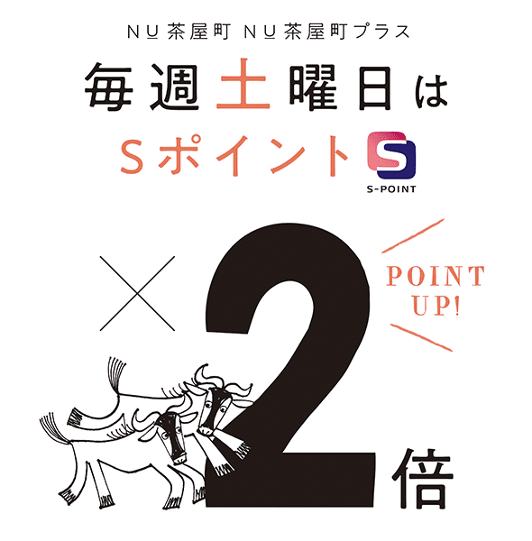 毎週土曜日はSポイント2倍ポイントアップ